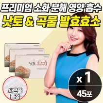 프리미엄 낫또 다이어트 생효소 속편한 소화잘되는 곡물 발효 효소제 역가수치 높은 먹는 탄수화물 지방 단백질 분해 임산부 중년 노인 여성 추천 파우더 가루 분말 나또 나토 낫토, 소화효소제_1개_할인_사은품