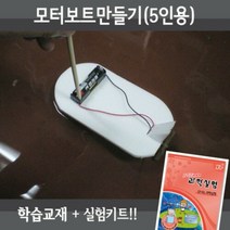 모터보트만들기 5인재료교재 동영상