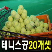 SMN 테니스공 20개 16개 연습용 리턴볼 가구발 의자발 커버, D. 리턴볼 테니스공(8개)