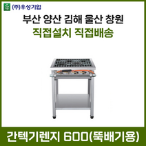 업소용 간텍기렌지 600 올열 화구 가스렌지 가스레인지 간텍기 간덱기 양산 부산 창원 김해 울산, LNG