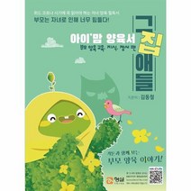 그 집 애들 아이맘 양육서 부모양육교육 지식 정서편, 상품명