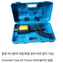 화물차 타이어 렌치 세트 육각 스패너 트럭 대형차, 슬리브 없는 확장 68형