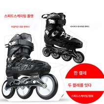 스케이트 성인 인라인 스케이트 성인 인라인 스케이트 인라인 플랫 3륜 4륜 전환 가능, 흰색 단일 발 (세 바퀴), 35
