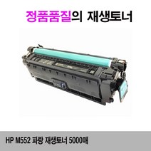 wl1795 HP M552 파랑 재생토너 5000매 HPM577f/HPM552/HPM552DN/HPM553/HPM553N/HPM553DN/HPM553X/HPM577dn, 단일 수량