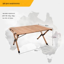 아웃도어 캠핑 접이식 책상과 의자 리프트 가능 에나멜 계란말이 책상과 의자 휴대용 장비 캐주얼 피크닉 테이블, 90Cm(자연로그색상바니시)+보관함고품질수입