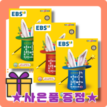 EBS 중학 영어 듣기 평가 대비 1 2 3 중학교 중등 [사은품증정|빠른배송], EBS 중학 영어듣기 능력평가 완벽대비 3 권, 중등3학년