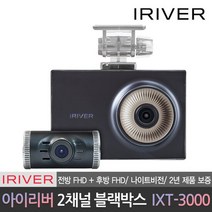 아이리버 FHD+FHD 2채널 블랙박스 32G IXT-3000 전국 방문설치, 단품