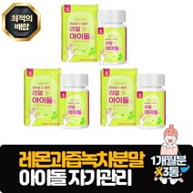 레몬과즙분말 녹차분말 녹차레몬 간편하게 먹는 다이어트물 3통