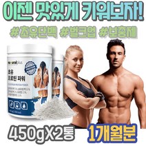 WPI프로틴 유청 살찌는프로틴 맛있는 로이신 아버지 여성 근육량늘리기 식약처인증 다이어트 농축 어머님선물 남성 헬스단백질보충제 단백질 벌크업 어르신 게이너 WPH 여자 가루