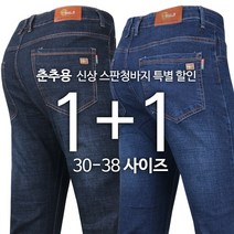[1+1]BP스판청바지 남성 신축성 좋은 빅사이즈 스판 블루진 블랙진 데님 워싱 스타일 팬츠 데일리룩 입기좋은