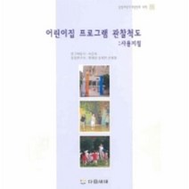 이노플리아 어린이집프로그램관찰척도 사용지침 -35 삼성어린이개, One color | One Size@1