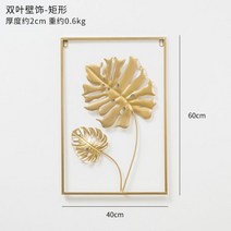 I14 거실 현관 벽 인테리어 소품 액자 금속 장식 카페 피부샵 엔틱 금속 잎 TV 소파 배경, 이중 잎 벽 장식-직사각형