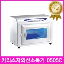 카리스 자외선소독기 KRS-0505c / 칫솔살균기 컵소독