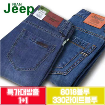 리안 1+1 JEEP 가을지프 청바지 남성 와이드 스트레이트 하이웨이스트 스판 캐주얼 백합 빅사이즈 롱팬츠