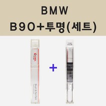 BMW B90 다크그라피트 주문 붓펜 페인트 + 모비스 투명마감용붓펜 8ml