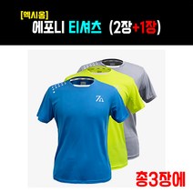 [의류세트] 엑시옴 - 에포니티셔츠 (2+1) 총3장에 - 탁구유니폼(올탁구나)