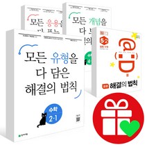 2023년 해결의법칙 셀파 기초 일등 수학 개념 유형 응용 1-1 2-1 3-1 4-1 5-1 6-1 1-2 2-2 3-2 4-2 5-2 6-2 학년 초1 초2, 유형 해결의 법칙 수학 6-1