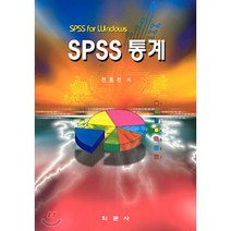 SPSS 통계, 학문사
