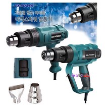 Ex-power 공업용열풍기 EHG-550(일반) 공업용드라이기 풍량조절 노즐2개포함 핫건 히팅건 열송풍기 가열총 열송풍기, EHG-650(디지털/2000W)