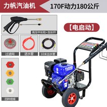 엔진 고압세척기 하수도 하수구 외벽 청소 세차기, 리판 170F/180kg/전기 시동