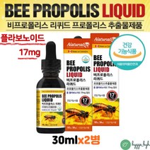 식약청인증 액상 프로폴리스 스포이드 구강 입속 항균 작용 항산화 휴대하기 좋은 bee propolis liquid 2병 원액 액체 리퀴드 뿌리는 물에 타먹는 플로폴리스 플라보노이드, 2개