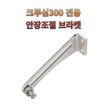 안장시트 높이조절 브라켓 크루심300전용 조이맥스Z호환 안장시트향상, 안장조절 브라켓
