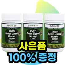 [인기많은] 노인 시니어 뉴질랜드 고함량 대용량 초록홍합 3통 초록입홍합 그린머슬 Green Lipped Mussel 정품 추천 제품 명절 설날 추석, 180정, 3개