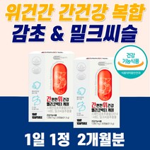 위건강 간건강 밀크씨슬 감초 추출물 보조제 피로회복제 복합 영양제 식약청인증 지방간 위 염 증 헬리코박터 만성피로 치료 해독제 간장 알 약 황달 먹는 아침피로 약 2개월분