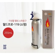 휴대용 스프레이 소화기 에어로졸 가정용 차량용 등산 캠핑 업소 비치용, 프로119소화기255ml(실버)