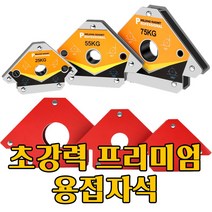 초강력 프리미엄 용접자석 16.2 x 11 cm, 1개