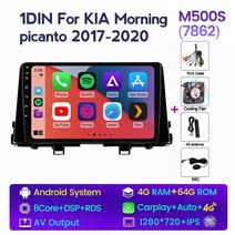 기아 모닝 Navifly 옥타코어 8g 80720 카플레이 안드로이드 일체형 자동차 스마트 시스템 1din 2017-2020 내비게이션 네비게이션 매립 매립형 모니터, m500s 4g-64g