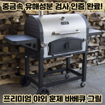 프리미엄 야외용 대형 훈제 글램핑 바베큐 직화 그릴 화로대, 카나모 챔버 바베큐그릴