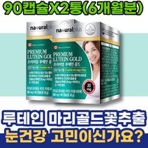 아스타잔틴지아잔틴 여성 눈이시려요 노안 임산부 눈이뿌옇게보여요 눈이침침할때 루테인 선생님선물 루테인추천 금잔화꽃 황반변성 루테인지아잔틴 10대 눈운동 수험생 눈보호 청소년