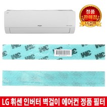 LG휘센 벽걸이에어컨 정품필터SNQ130BS5W/SNQ160BS1W