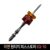 국산 이젠 원터치 피스스토퍼 EQ-10 강력자석, 단품