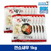 깐쇼새우 칵테일깐쇼새우 1kg 1팩 10팩 박스 45미내외, 10팩(박스)+무료배송