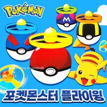 포켓몬스터 플라이윙-6EA, 상세페이지 참조