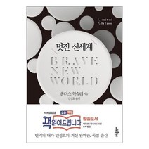 유니오니아시아 멋진 신세계 주 태일소담출판사