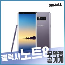 삼성 갤럭시노트8 중고폰 노트8 공기계 중고 오비몰, 64GB, 중잔상, 블랙