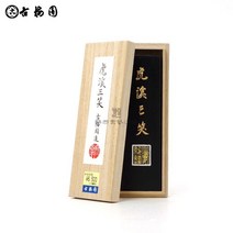 고매원 먹 호계삼소 5정