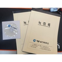 통화녹음 녹취록 5분 이내