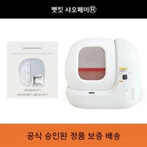 고양이 자동 화장실 반자동 센서 배변통