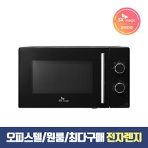SK매직 공식점 - 스마트 다이얼 전자렌지 MWO-M8A04 20L 700W 고출력 전자레인지