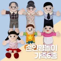 유아월드 신 손인형놀이 가족6종, 단품