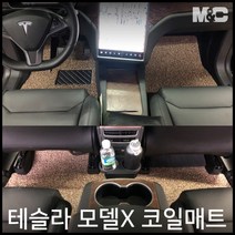 테슬라 X 코일매트 자동차깔판 카매트 신규행사, 1열+2열 중앙콘솔 없음)+3열 +본네트수납함, 블랙-트렁크(의자세움)