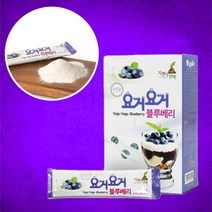 딸기 블루베리 요거트 요구르트 요쿠르트 야구르트 유산균 가루 분말 파우더 만들기 만드는법