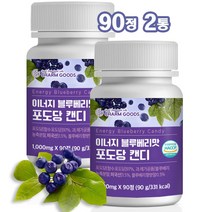 이너지 포도당 캔디 수험생 스포츠 저혈당 에너지 충전 사탕 블루베리맛 90정, 2통