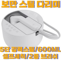 보만 스팀 다리미 라운드형 스텐드형 다리미 대용량 고속 예열, 라운드형 스팀다리미