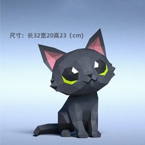 페이퍼 크래프트 종이접기3d 벽 종이 고양이 파티 pre-cut papercraft 홈