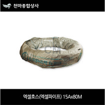 엑셀호스 엑셀 XL 엑셀파이프 배관자재 수도부속 15Ax1M 15Ax80M